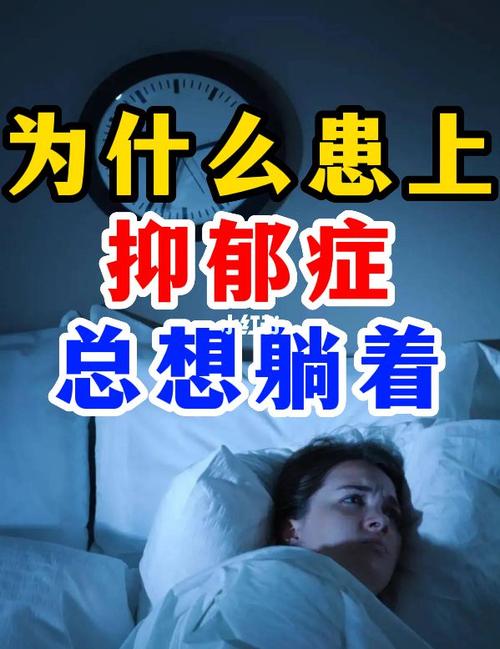 胡教授为什么患上抑郁症总想躺着