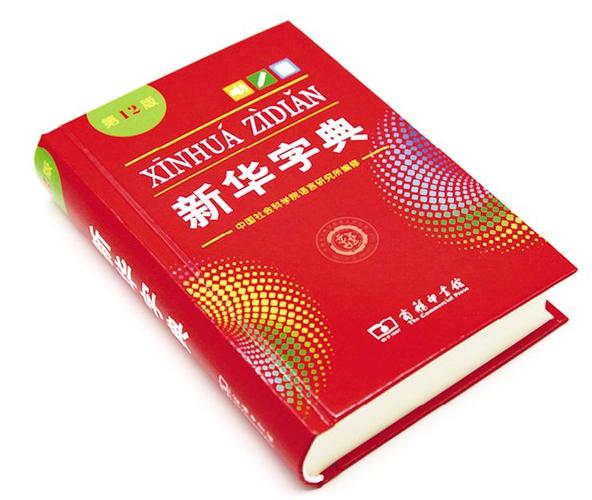 70岁的《新华字典》出新版了