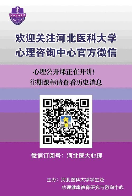 河北医科大学学生心理咨询中心20232023学年第一学期值班安排