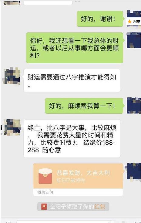 上知天文下知地理揭秘互联网上算命先生到底是如何从你那骗钱的