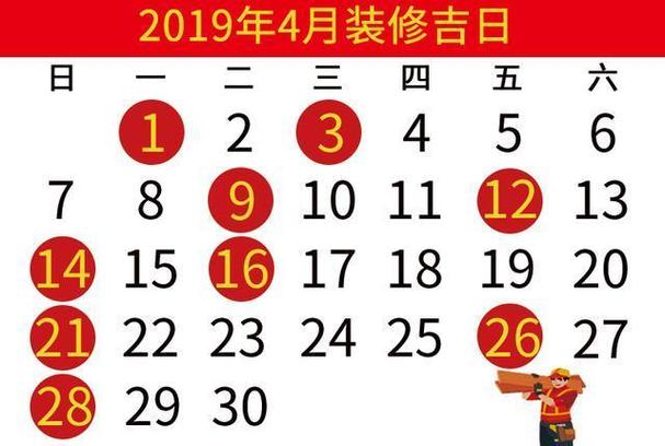 2023年4月房屋装修的黄道吉日,新房装修开工吉日