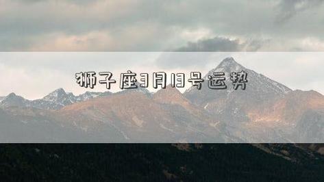 86%财运指数:35%健康指数:79%幸运颜色:白 幸运数字:8 速配星座:处女