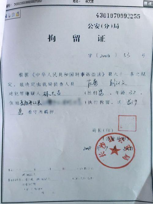 长沙县公安局出具的拘留证.