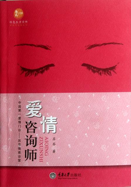 爱情咨询师/婚姻与家庭系列 ￥12.00 市场价:￥15.00缺货