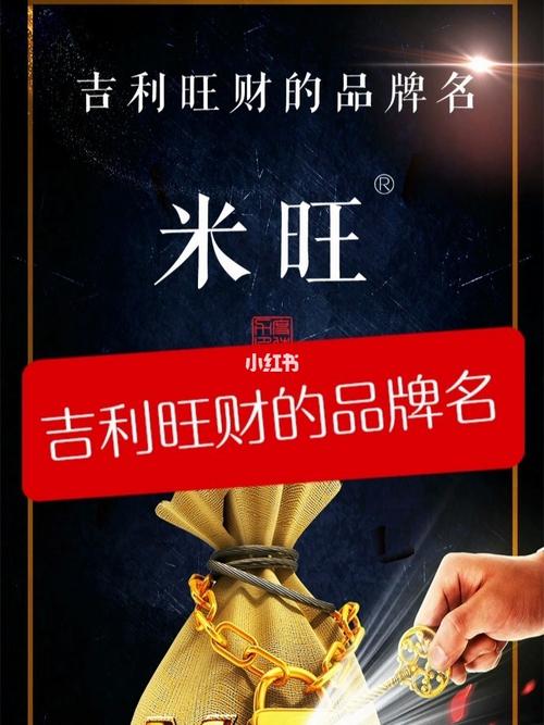 吉利旺财的品牌名 公司起名/注册商标/转让商标/商标申请/申请商标