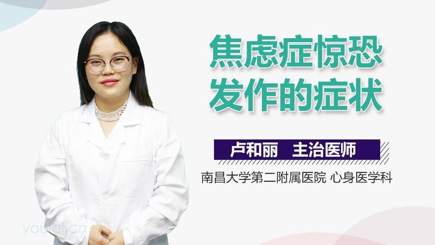 焦虑症惊恐发作的症状