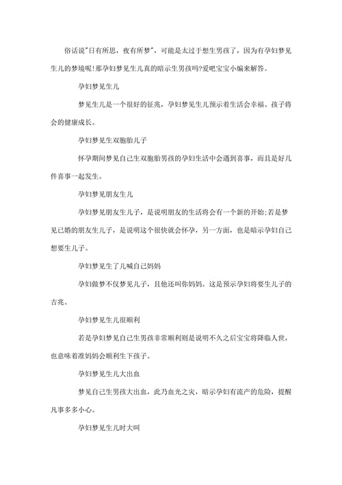 孕妇梦见别人说自己生男孩孕妇梦里看到别人生男孩,一方面是代表自己