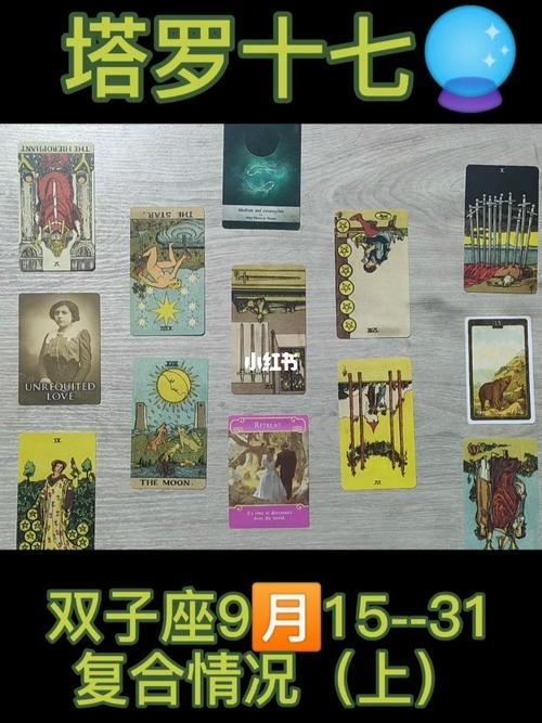 双子座 9971515--31复合情况(上)_塔罗牌_双子座_占卜_星座_塔罗