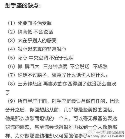 分享射手座的全面性格分析