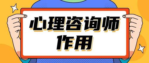 心理咨询师全国通用终身有效薪资高就业前景好心理咨询师开始报考了