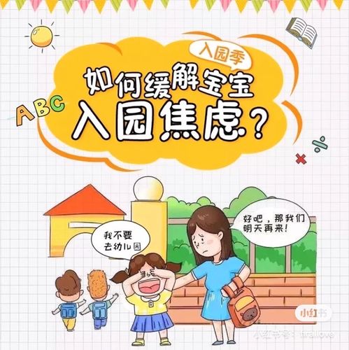 如何缓解宝宝入园焦虑?