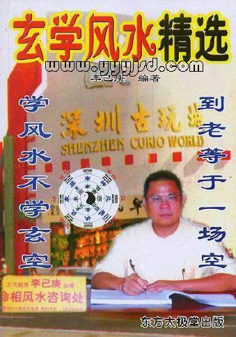 李己庚,男,出生于1966年8月出生厂原祖籍是广东梅州客家人,祖传易学