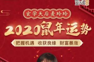 针对2024年犯太岁的生肖,麦玲玲师傅以三合六合的命格理论,为鼠年犯