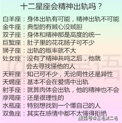 十二星座会精神出轨吗?12星座天生勾引哪个星座?