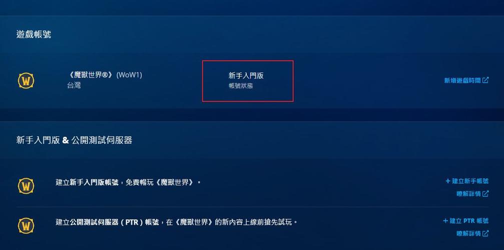 魔兽世界测试服账号怎么获取,魔兽世界测试服注册/下载教程