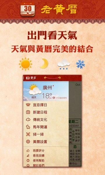 老黄历天气万年历手机日历10安卓版