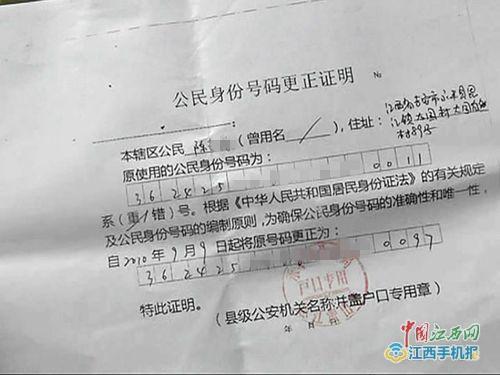 公民身份号码更正证明中国江西网永丰讯 记者彭晓华报道:吉安市永丰县