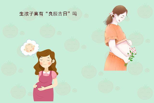 生孩子真有良辰吉日在这些时间段出生的娃母子都有福气