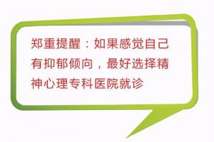 感觉抑郁了去医院挂什么科抑郁症该去什么医院就诊