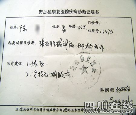 安岳县长河源中学8名老师以患精神病为由申请休假,离校治病从此不归