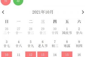 2024年10月黄道吉日一览表