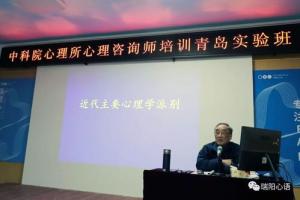 中科院心理所心理咨询师培训青岛实验班2024年第二期招生简章