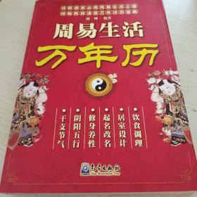 00十品正版周易推算万年历1921-2023历法详表周易风水占卜测字相术