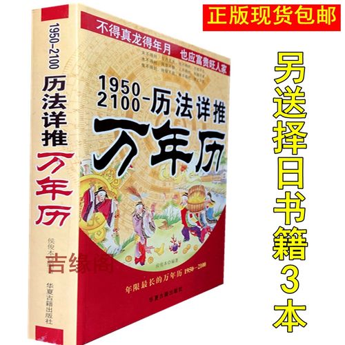 2023年万年历书老黄历正版原装风水实用原版书籍通书择吉择日家用