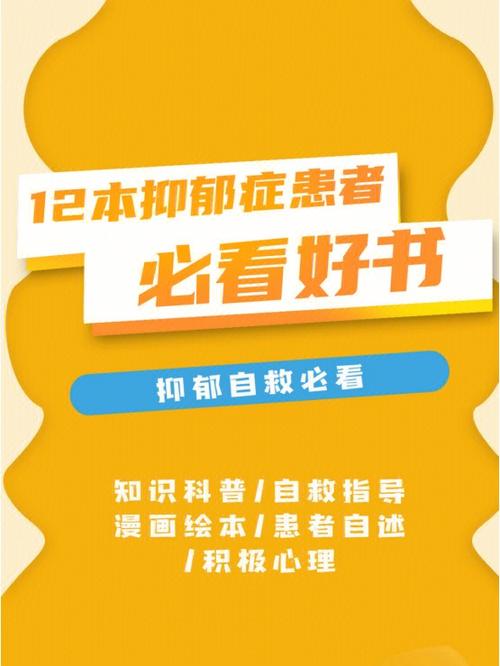 12本书带你了解抑郁症的方方面面