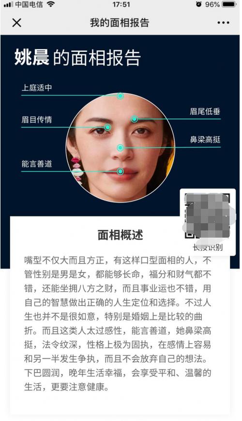 一个号称人工智能大数据的看面相h5页面ai精算面相在朋友圈爆红