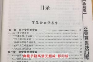 正宗盲派金口诀盲派铁口断苏国圣邓汉松著五行八字命理学书籍