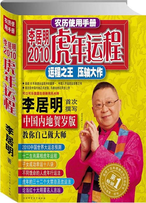 李居明2023虎年运程:运程之王,压轴大作(农历使用手册)(精装)(附光盘)