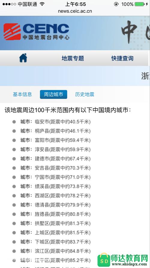 浙江临安凌晨发生42级地震宣城不少居民睡梦中被震醒