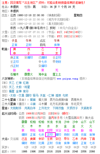 庚申年十一月十二日亥时算命,现在走什么大运.