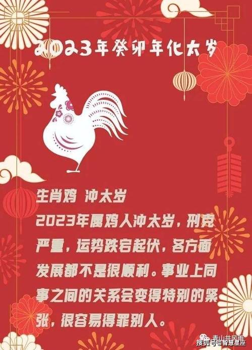 2023-生肖鸡化解太岁2023年犯太岁的生肖龙害太岁卯辰相害,说的是兔龙