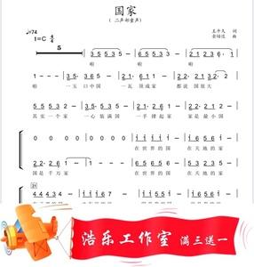 国家 童声二声部合唱谱简谱/钢伴谱/伴奏音频 北京市少年宫合唱团