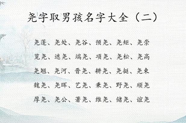 尧字取男孩名字大全 尧字取名男孩名字2023_有才起名网