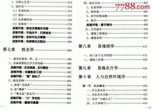 《易魂-黄鉴说易之一》上下两册\昆明首届时空网络学\黄鉴\579页