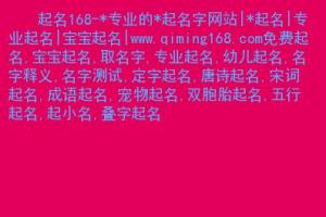 主要内容: 免费起名,宝宝起名,取名字,专业起名,幼儿起名,名字释义