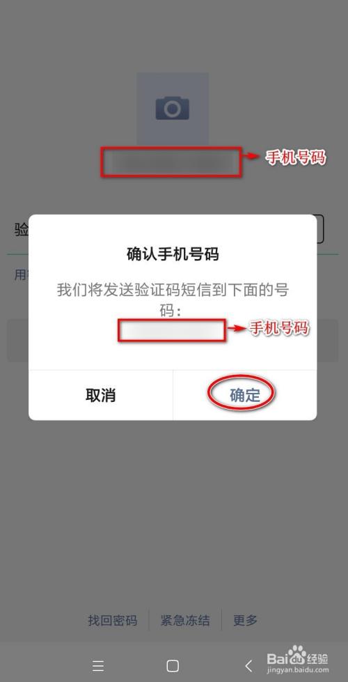 手机号码注册的微信,老是输错密码怎么办?