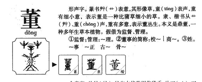 董字五行属什么 董字取名有什么意义_好言起名网