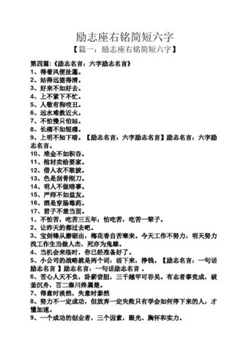 【篇一:励志座右铭简短六字】 第四篇:《励志名言:六字励志名言》 1