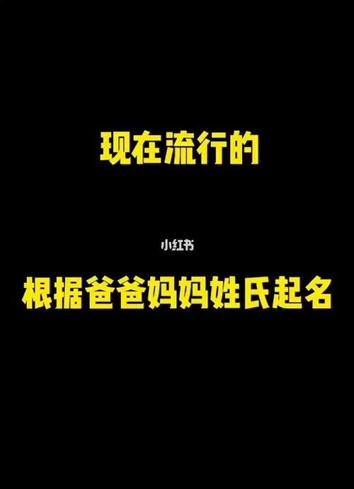 根据爸爸妈妈姓氏给宝宝起名