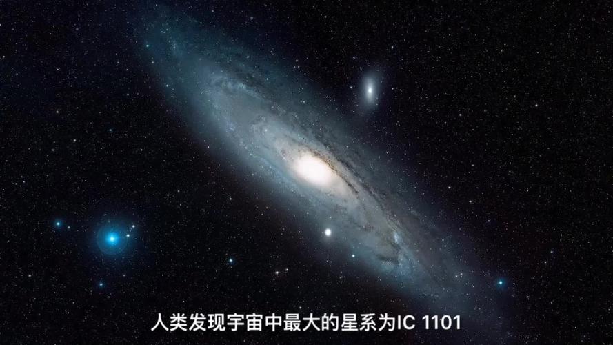 人类发现宇宙最大星系ic1101相当于1000个银河系