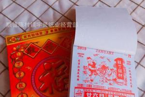 香港敬福堂2024年32开敬福堂运程通胜日历挂历台历广告历