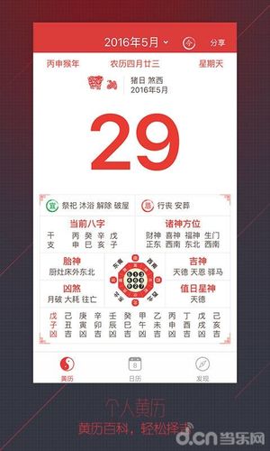 简介 《黄历万年历》集老黄历择吉,万年历农历查询,八字风水命理预测
