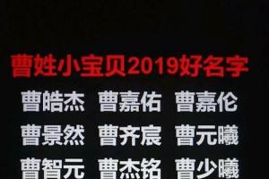 2024曹姓小宝宝好名字推荐!_宝宝取名