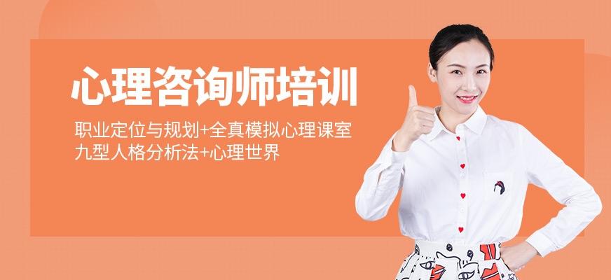 少儿心理咨询师培训机构哪家好