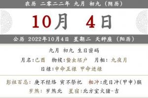 2024年农历九月初九这天黄历适不适合订婚结婚