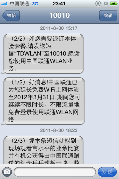 网友接到中国联通的短信通知